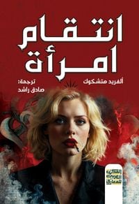 Produktbild: A woman's revenge