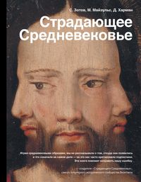 Produktbild: Stradayuschee Srednevekove