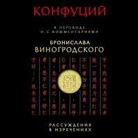 Produktbild: Konfutsii. Rassuzhdeniia v izrecheniiakh