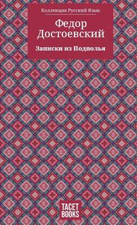 Produktbild: Notes from Underground - Записки из Подполья