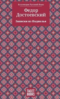 Produktbild: Notes from Underground - Записки из Подполья