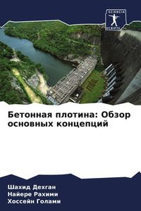 Produktbild: Betonnaq plotina: Obzor osnownyh koncepcij