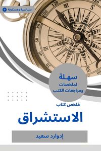 Produktbild: Summary of the Orientalism Book