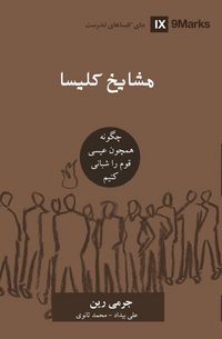 Produktbild: Church Elders (Farsi)