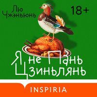 Produktbild: Ya ne Pan Tszinlyan