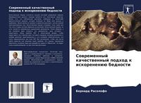 Produktbild: Sowremennyj kachestwennyj podhod k iskoreneni&uuml; bednosti