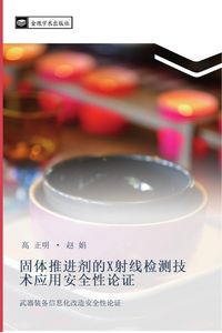 Produktbild: gu ti tui jin ji de X she xian jian ce ji shu ying yong an quan xing lun zheng