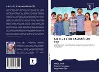 Produktbild: A B C I 1 2 3 V Kampajnah Sdg