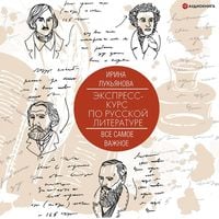 Produktbild: Ekspress-kurs po russkoy literature. Vse samoe vazhnoe