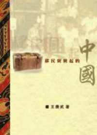 Produktbild: YiMinYuXingQiDeZhongGuo