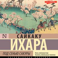 Produktbild: Pod sen'yu sakury