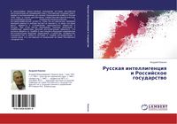 Produktbild: Russkaq intelligenciq i Rossijskoe gosudarstwo