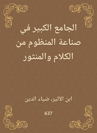 Produktbild: The Great Mosque in the systems industry of speech and al -Manzur
