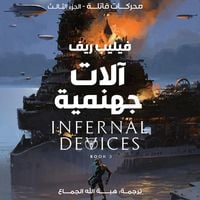 Produktbild: آلات جهنمية