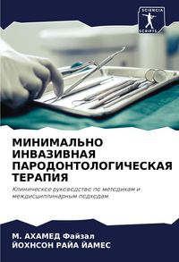 Produktbild: Minimal'no Invazivnaya Parodontologicheskaya Terapiya