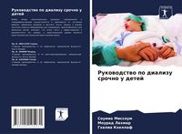 Produktbild: Rukowodstwo po dializu srochno u detej