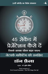 Produktbild: 45 Second Mein Presentation Kaise De