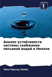 Produktbild: Analiz ustojchiwosti sistemy snabzheniq pit'ewoj wodoj w Nepale
