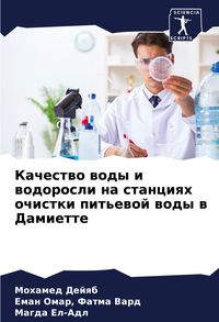Produktbild: Kachestwo wody i wodorosli na stanciqh ochistki pit'ewoj wody w Damiette