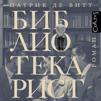 Produktbild: Bibliotekarist