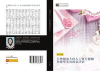 Produktbild: Tai wan kai fang da lu ren shi lai tai jian jian yu yi xue mei rong zheng ce ping gu