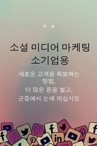 Produktbild: 소셜 미디어 마케팅 소기업용