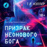 Produktbild: Prizrak neonovogo boga