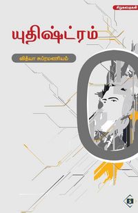Produktbild: யுதிஷ்ட்ரம் Yuthistram