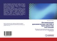 Produktbild: Optimizaciq dinamicheskih sistem w prostranstwe sostoqnij