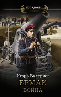 Produktbild: Ermak. Voyna