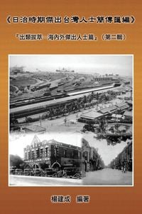 Produktbild: A Collection of Biography of Prominent Taiwanese During The Japanese Colonization (1895~1945)