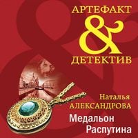 Produktbild: Medalon Rasputina