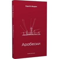 Produktbild: Arabeski