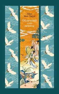 Produktbild: Oblachnyy son devyati
