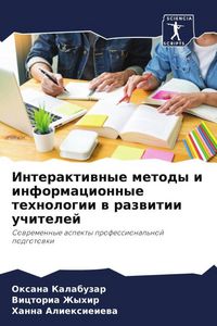 Produktbild: Interaktiwnye metody i informacionnye tehnologii w razwitii uchitelej