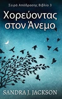 Produktbild: &Chi;&omicron;&rho;&epsilon;ύ&omicron;&nu;&tau;&alpha;&sigmaf; &sigma;&tau;&omicron;&nu; Ά&nu;&epsilon;&mu;&omicron;