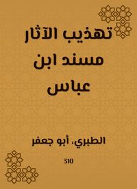 Produktbild: Refining the antiquities Musnad Ibn Abbas