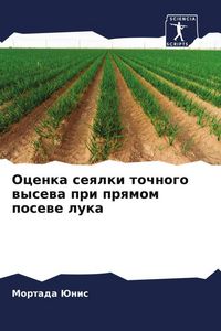 Produktbild: Ocenka seqlki tochnogo wysewa pri prqmom posewe luka