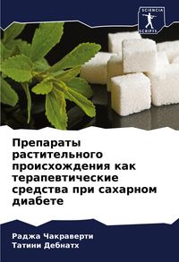 Produktbild: Preparaty rastitel'nogo proishozhdeniq kak terapewticheskie sredstwa pri saharnom diabete
