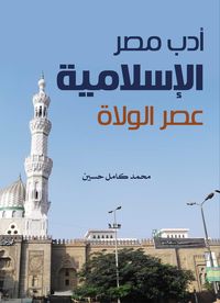 Produktbild: Islamic Egypt Literature