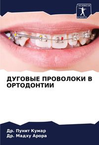 Produktbild: Dugovye Provoloki V Ortodontii