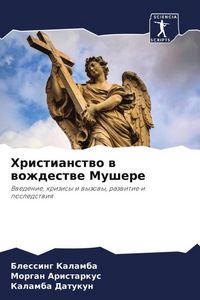 Produktbild: Hristianstwo w wozhdestwe Mushere