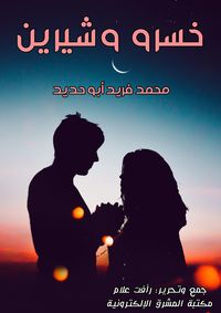 Produktbild: Khosrow and Shirin