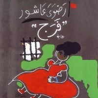 Produktbild: فرج