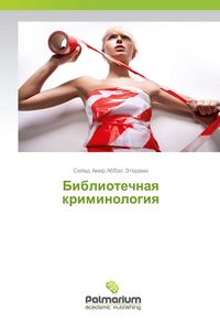 Produktbild: Bibliotechnaq kriminologiq
