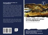 Produktbild: Analiz rabochej sredy na pticefabrike