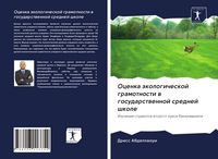 Produktbild: Ocenka &auml;kologicheskoj gramotnosti w gosudarstwennoj srednej shkole