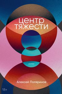 Produktbild: Centr tyazhesti