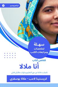 Produktbild: Summary of the book I am Malala