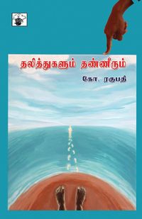 Produktbild: Thalithukalum Thanneerum